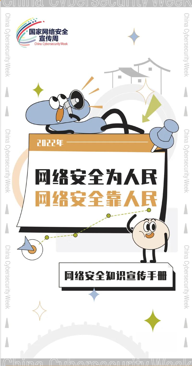 数字时代的安全盾牌 2022年网络安全知识宣传手册解读