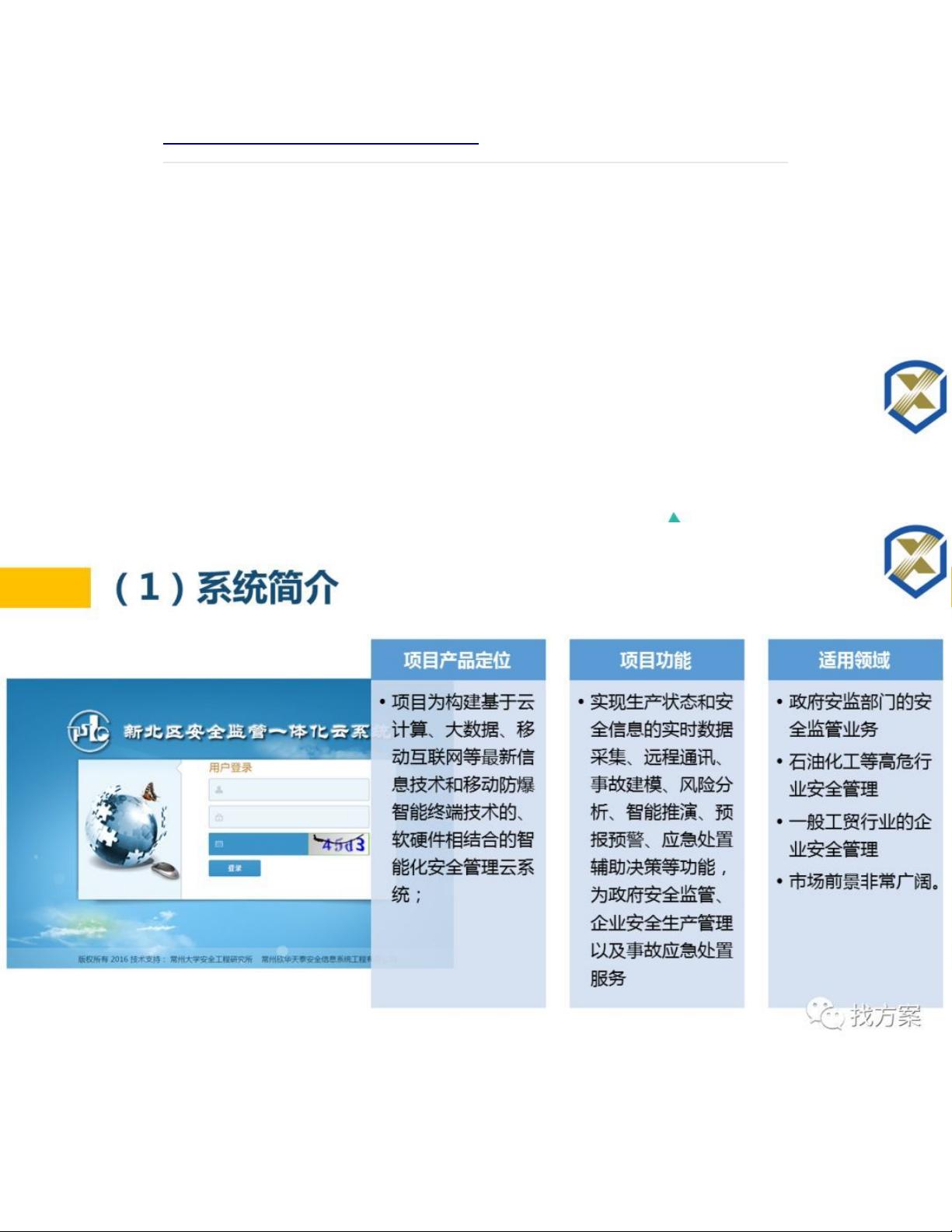 智慧工厂安全完美解决方案 构建全方位互联网安全防护体系