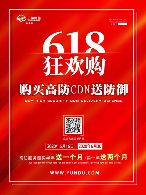 云都网络618狂欢购 你买我就送，构筑互联网安全新防线