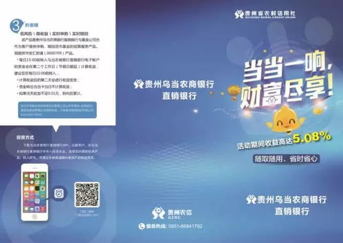 大奖花落谁家由你决定——贵州农信第一届金融产品与服务创新评选聚焦互联网安全服务